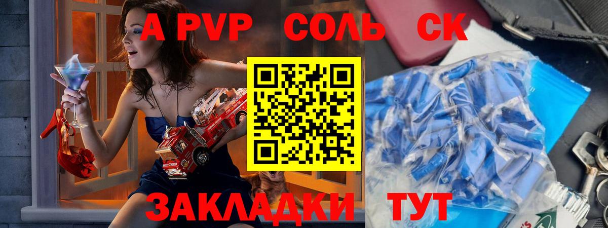 Альфа ПВП кристаллы Кандалакша