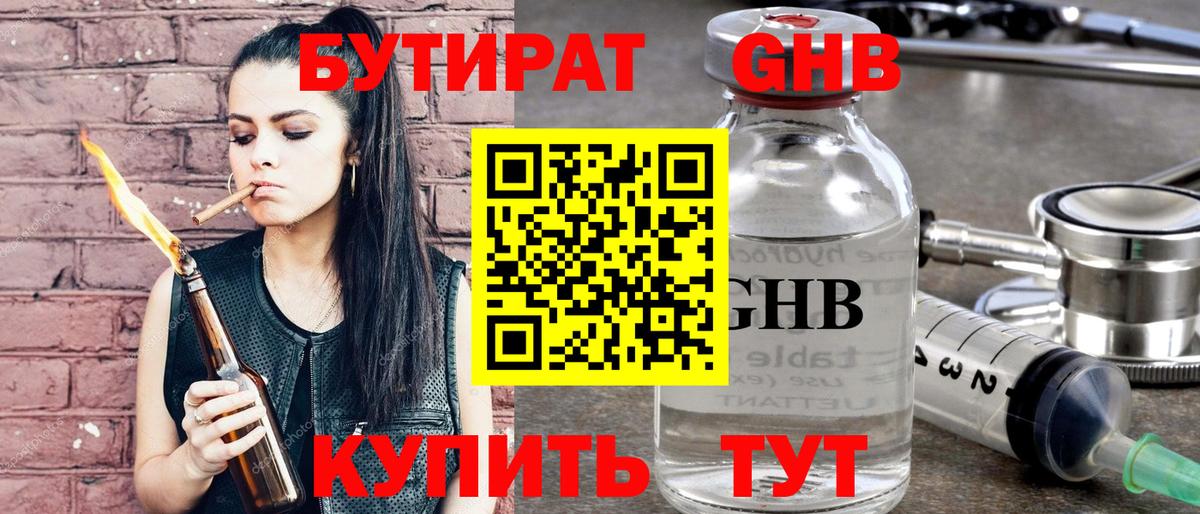 БУТИРАТ 99%  Вход с VPN  Кандалакша 