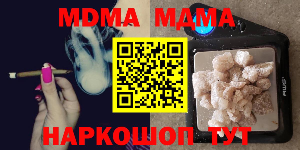 МДМА молли  Вход с VPN  МДМА  MDMA VHQ  Кандалакша 